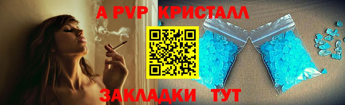 Альфа ПВП  A PVP Соль  Вход с VPN  A-PVP кристаллы  Сергиев Посад 
