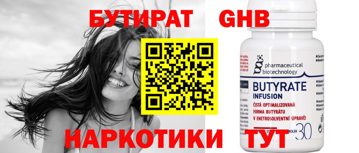 Бутират  Вход с VPN  Сергиев Посад  БУТИРАТ Butirat 