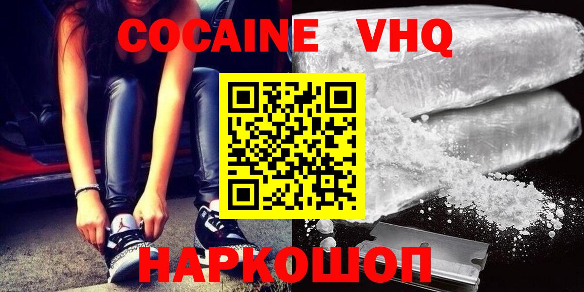 Cocaine VHQ  Кокаин 97%  Сергиев Посад  Кокаин  купить закладку  Вход с VPN 