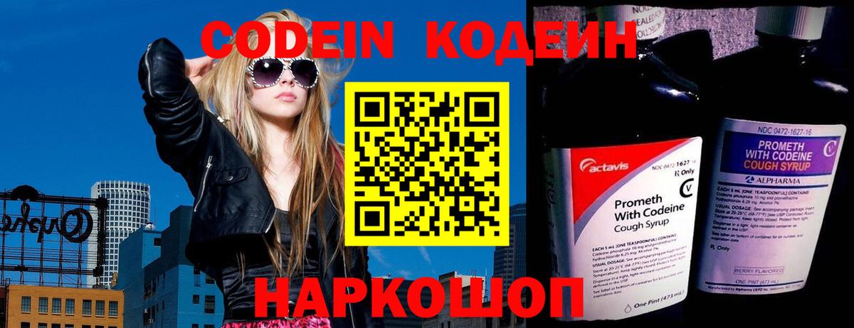 Кодеин напиток Lean (лин) Сергиев Посад