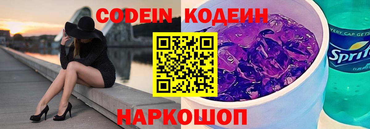 Кодеиновый сироп Lean Purple Drank  Кодеиновый сироп Lean напиток Lean (лин)  Вход с VPN  Сергиев Посад 