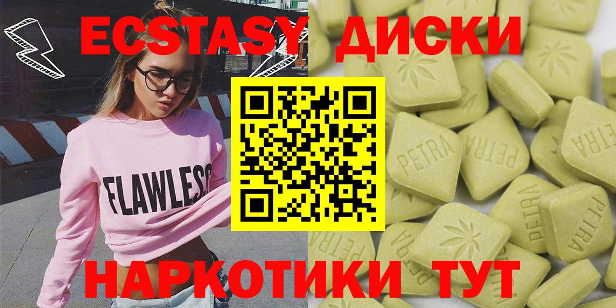 Экстази ешки  Вход с VPN  Сергиев Посад  ЭКСТАЗИ круглые 