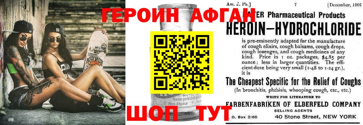 Героин афганец  Вход с VPN  Сергиев Посад 