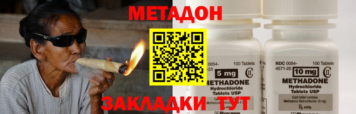 МЕТАДОН methadone Сергиев Посад