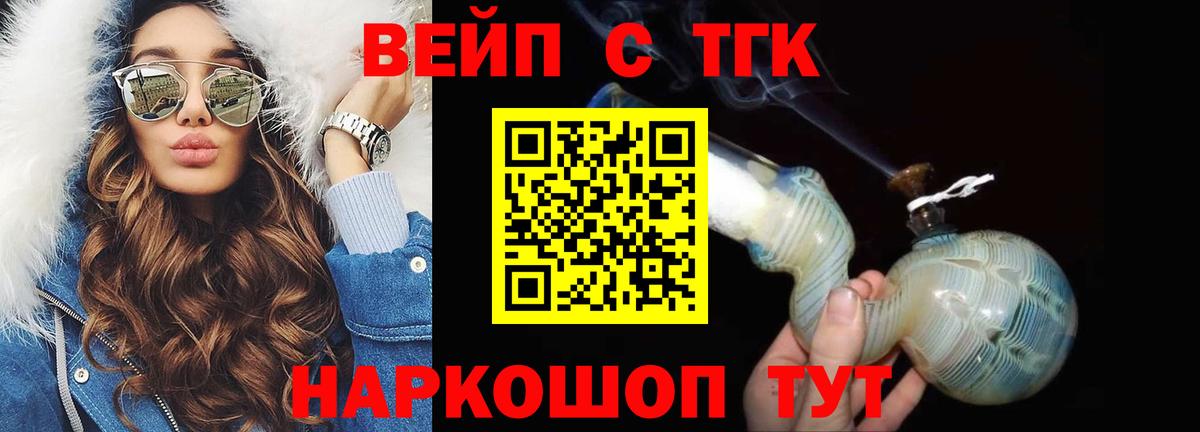 Сергиев Посад  ТГК Wax  ТГК вейп с тгк  Вход с VPN 